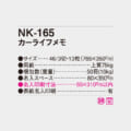 NK-165