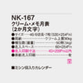 NK-167