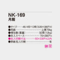 NK-169