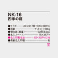 NK-16
