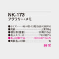 NK-173