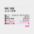 NK-184