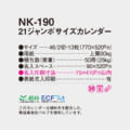 NK-190