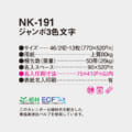 NK-191