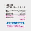 NK-192