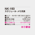 NK-193