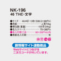 NK-196