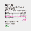 NK-197