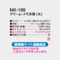 NK-199