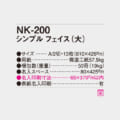 NK-200