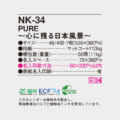 NK-34