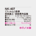 NK-407