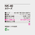 NK-40