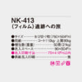 NK-413