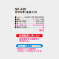 NK-420