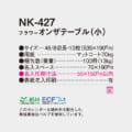 NK-427