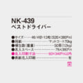 NK-439