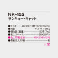 NK-455