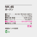 NK-45