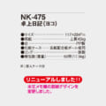 NK-475