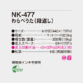 NK-477
