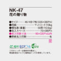 NK-47