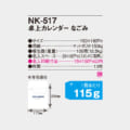 NK-517
