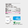 NK-533