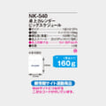 NK-540