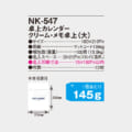 NK-547