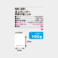 NK-561