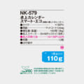 NK-579