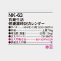 NK-63