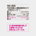NK-655