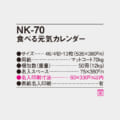 NK-70