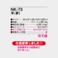 NK-73