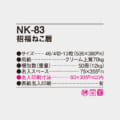 NK-83