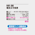 NK-86
