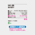 NK-88