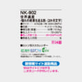 NK-902