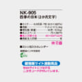 NK-905