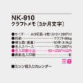 NK-910