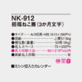 NK-912
