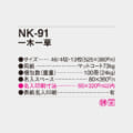 NK-91