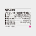 NP-413