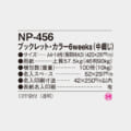 NP-456