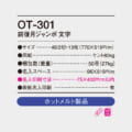 OT-301