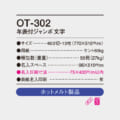 OT-302