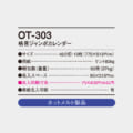 OT-303