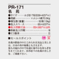 PR-171